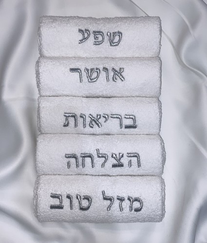  מתנה חינה מארז 5 מגבות איחולים כסף לחתן וכלה