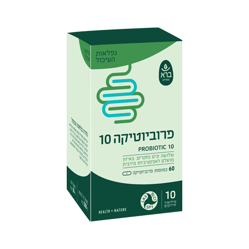  Probiotic 10 | פרוביוטיקה 10 