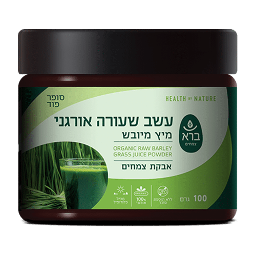  אבקת עשב שעורה אורגני | מיץ מיובש | Organic Raw Barely-Grass Juice Powder 