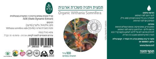  תמצית ויתניה משכרת | Withania Somnifera 