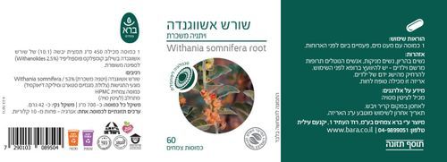  שורש ויתניה משכרת | Withania Somnifera 
