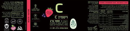  Vitamin C Powder | ויטמין C באבקה בטעם תות 