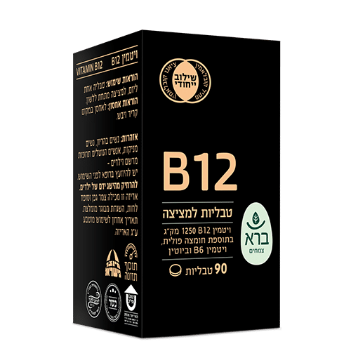  Vitamin B12 | ויטמין B12 