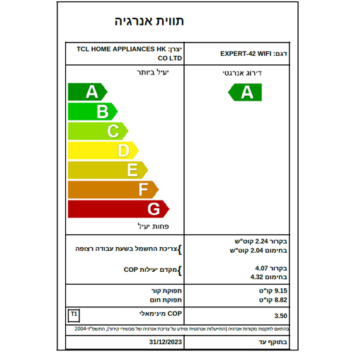 מזגן עילי Expert 42 wifi Family פמילי שנת 2023