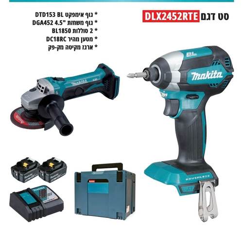 סט ליתיום DLX2452RTE 18V מתוצרת Makita 