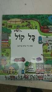 כל קול (יד 2) - ג'וי טרוס פרידמן מסדה