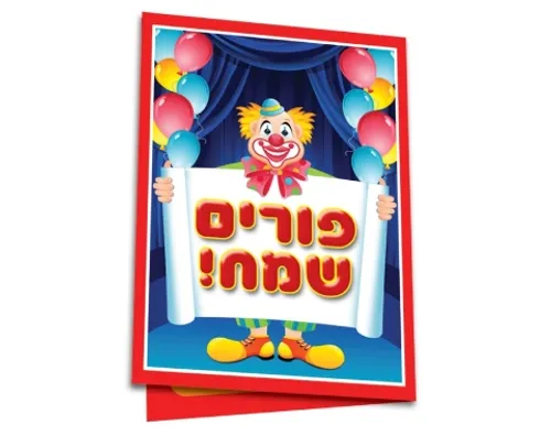 איגרת תמונה לפורים - 36 יח'