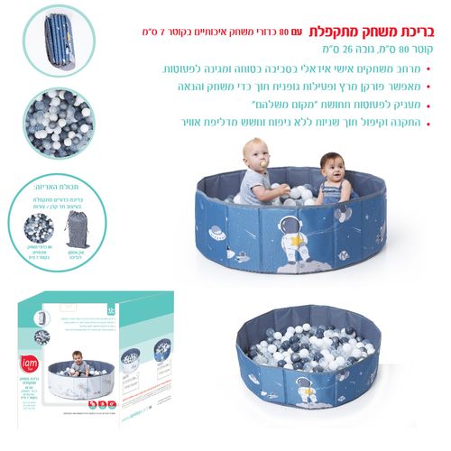 בריכת כדורים פרימיום מתקפלת הכוללת 80 כדורים-חלל