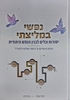 נפשי במליצתי