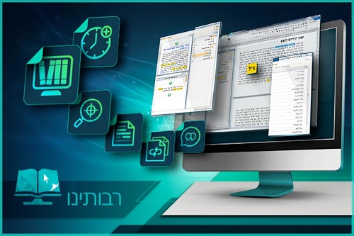 תוכנת רבותינו