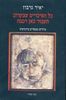 כל הסיכויים שבקרוב תעבור כאן רכבת  (יד 2 כחדש) - יאיר גרבוז