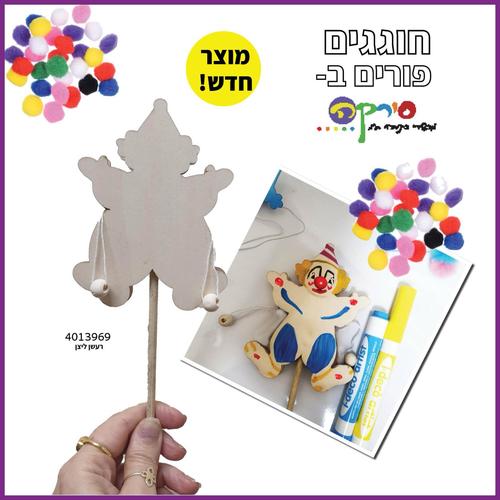 רעשן עץ ליצן