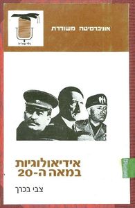 אידיאולוגיות במאה העשרים (יד 2) - צבי בכרך אוניברסיטה משודרת