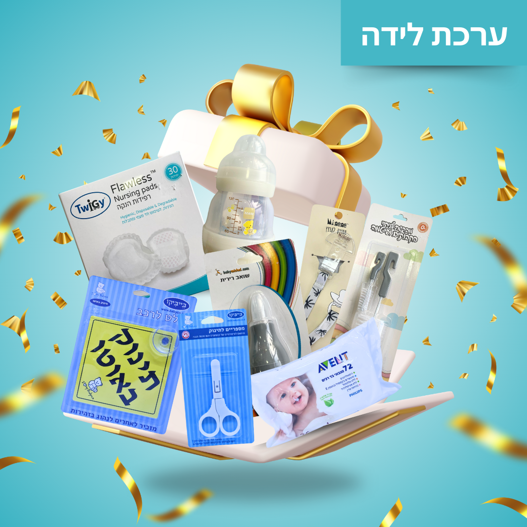 ערכת לידה מאי