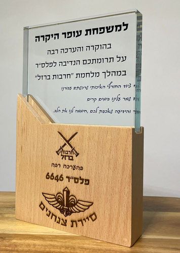 מגן הוקרה לתורמים