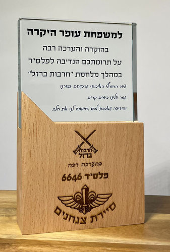 מגן הוקרה לתורמים