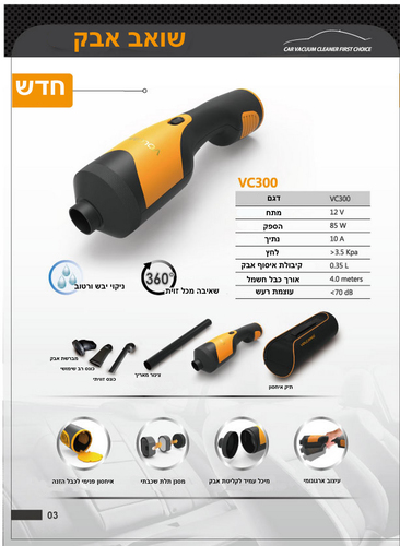 שואב אבק לרכב 85W עוצמתי דגם Volcano