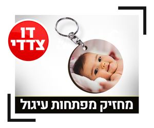 מחזיק מפתחות עיגול דו-צדדי