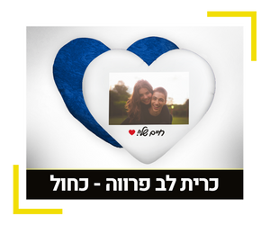 כרית לב פרווה כחול