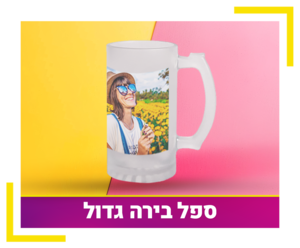 ספל בירה 450ml