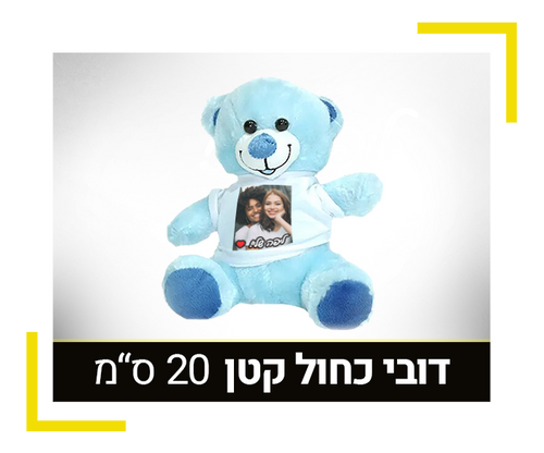 דובי כחול קטן