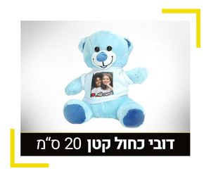 דובי כחול קטן