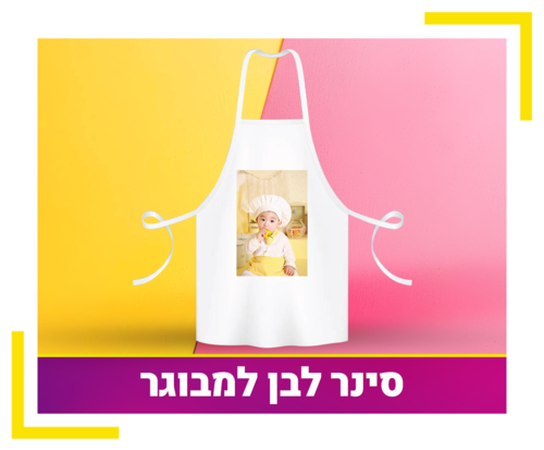סינר בישול לבן למבוגר