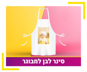 סינר בישול לבן למבוגר