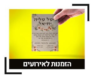 הזמנות לאירועים