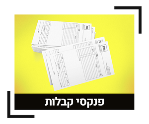 פנקסי קבלות