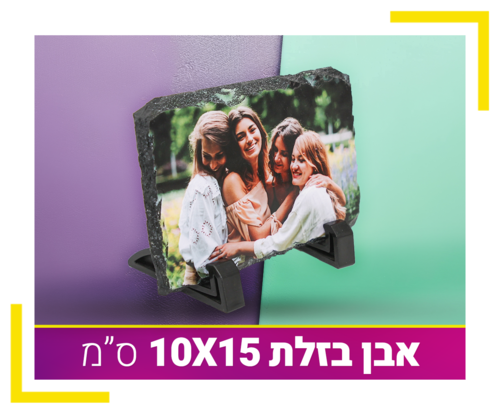 אבן בזלת 10X15