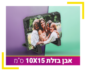 אבן בזלת 10X15