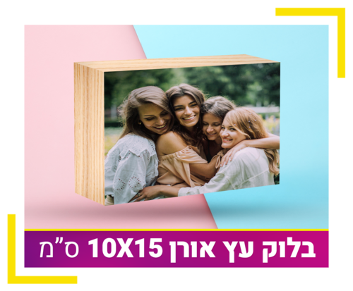 לוח עץ אורן 10X15 ס