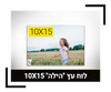 לוח עץ הילה 10X15