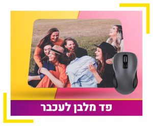 פד לעכבר מלבן