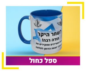 ספל כחול