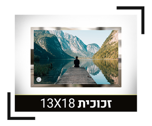 זכוכית 13X18