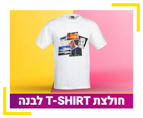 חולצה T-shirt לבנה