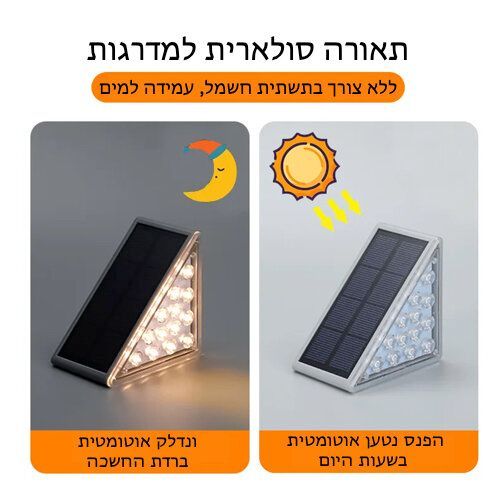 רביעיית פנסים סולאריים למדרגות | תאורה סולארית למדרגות