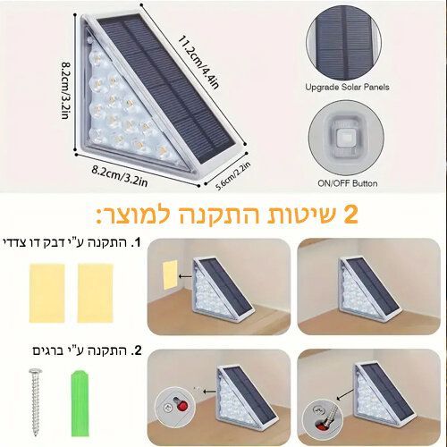 רביעיית פנסים סולאריים למדרגות | תאורה סולארית למדרגות