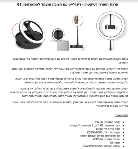 רינג  תאורה לטיקטוק - רינגלייט 26 וחצובה מובנת 