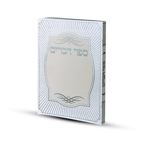 ספר דברים דגם קווים