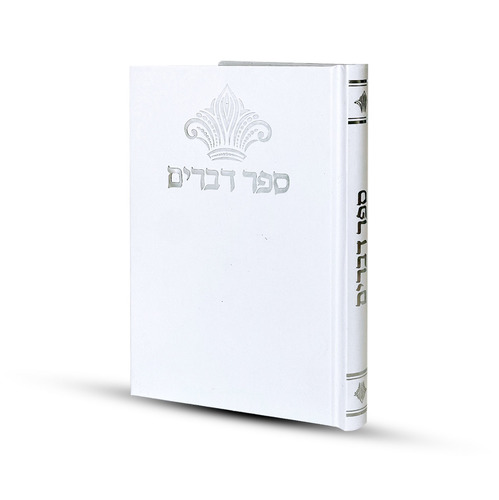 ספר דברים דגם כתר