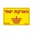 שלט הארקת יסוד NISKO