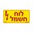 מדבקה לוח חשמל3x NISKO