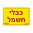 מדבקה כבלי חשמל NISKO