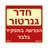 שלט חדר גנרטור הכניסה בתפקיד בלבד NISKO