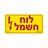 שלט לוח חשמל-קטן NISKO