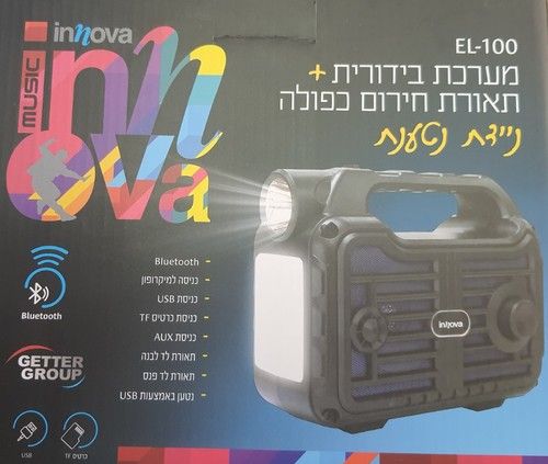 מערכת בידורית ותאורת חירום כפולה INNOVA