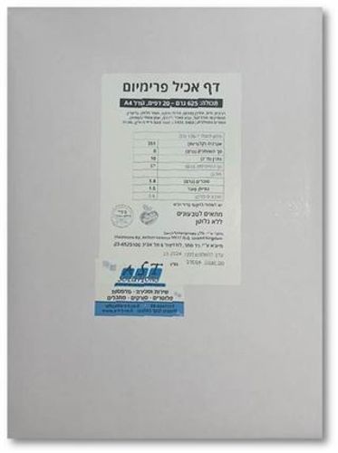 דפי סוכר איכותיים להדפסה במדפסת דפי סוכר – חבילה של 20 דפים